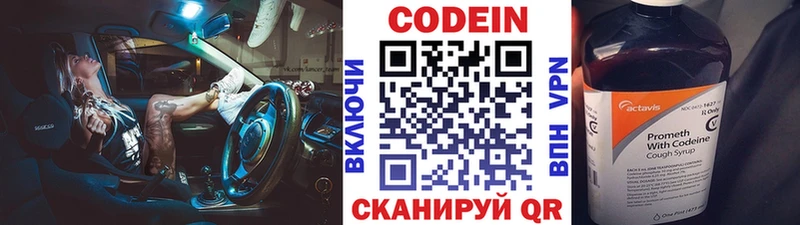 Кодеин Purple Drank  Купить где  Керчь 